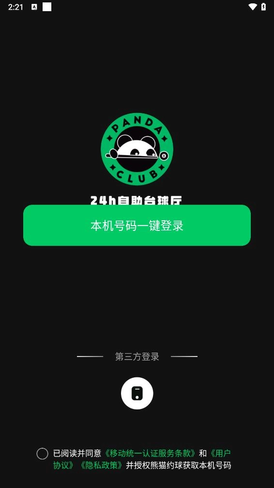 熊猫球社3