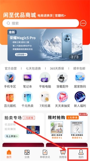 闲至优品正式版下载