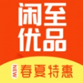 闲至优品