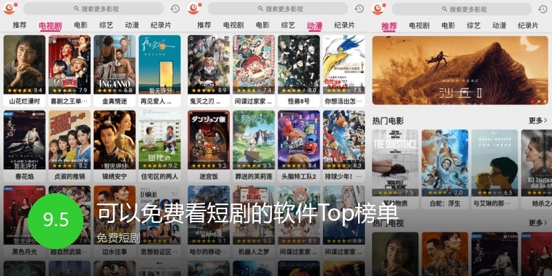 可以免费看短剧的软件Top榜单