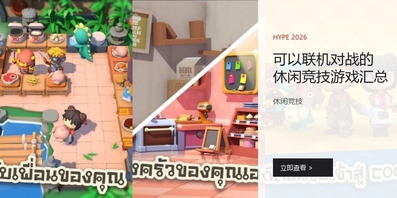 可以联机对战的休闲竞技游戏汇总