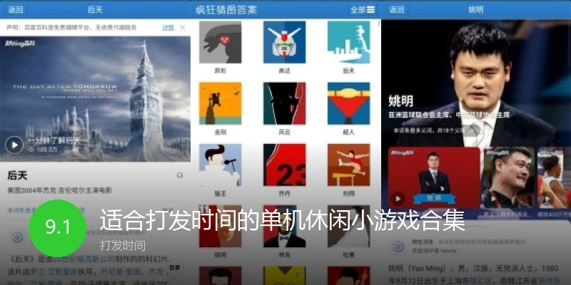 适合打发时间的单机休闲小游戏合集
