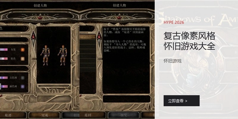 复古像素风格怀旧游戏大全