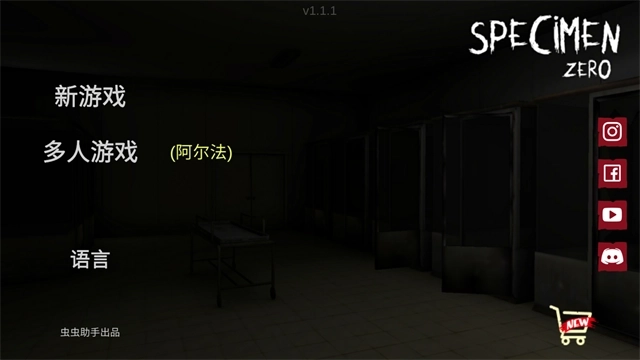 标本零虫虫助手汉化版2