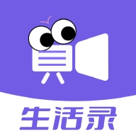 生活录