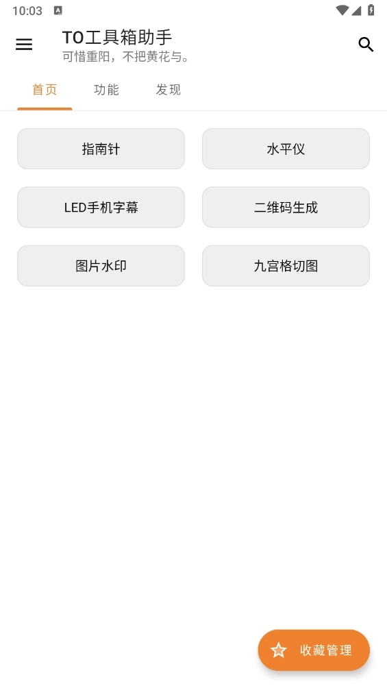 TO工具箱助手3