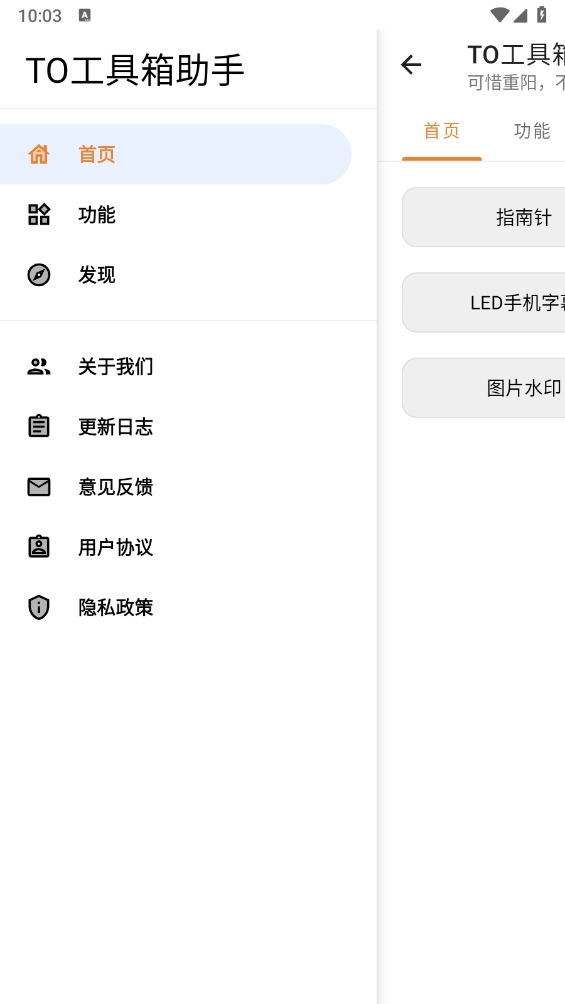 TO工具箱助手2