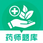 药师题库
