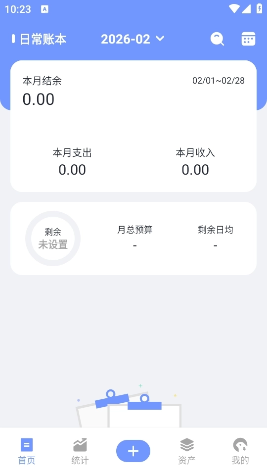 一羽记账旧版5
