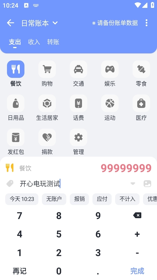 一羽记账旧版6