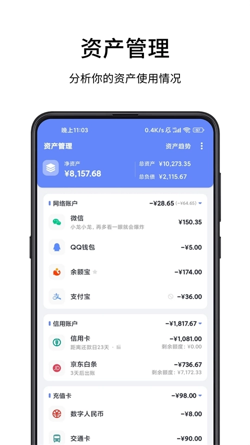 一羽记账旧版3