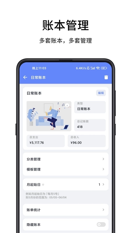 一羽记账旧版2