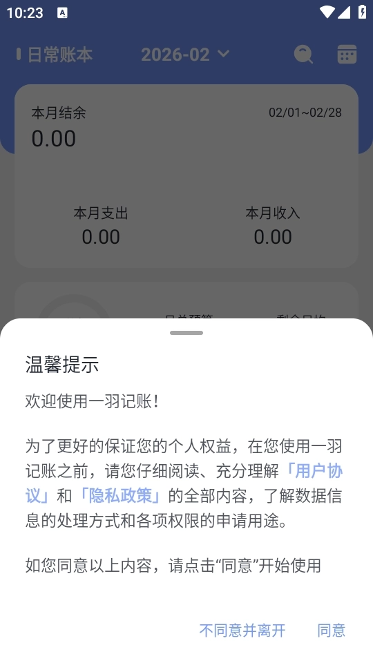 一羽记账旧版手机下载