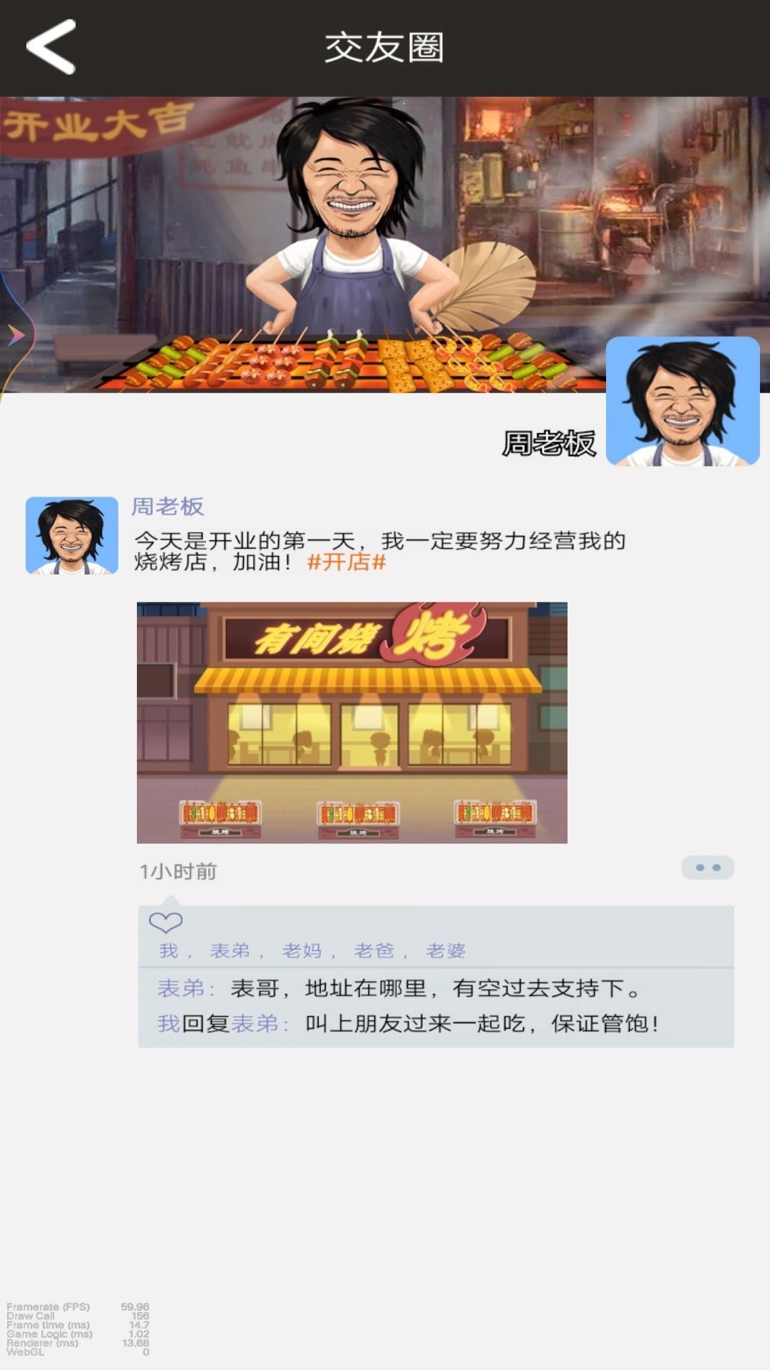 开间烧烤店2