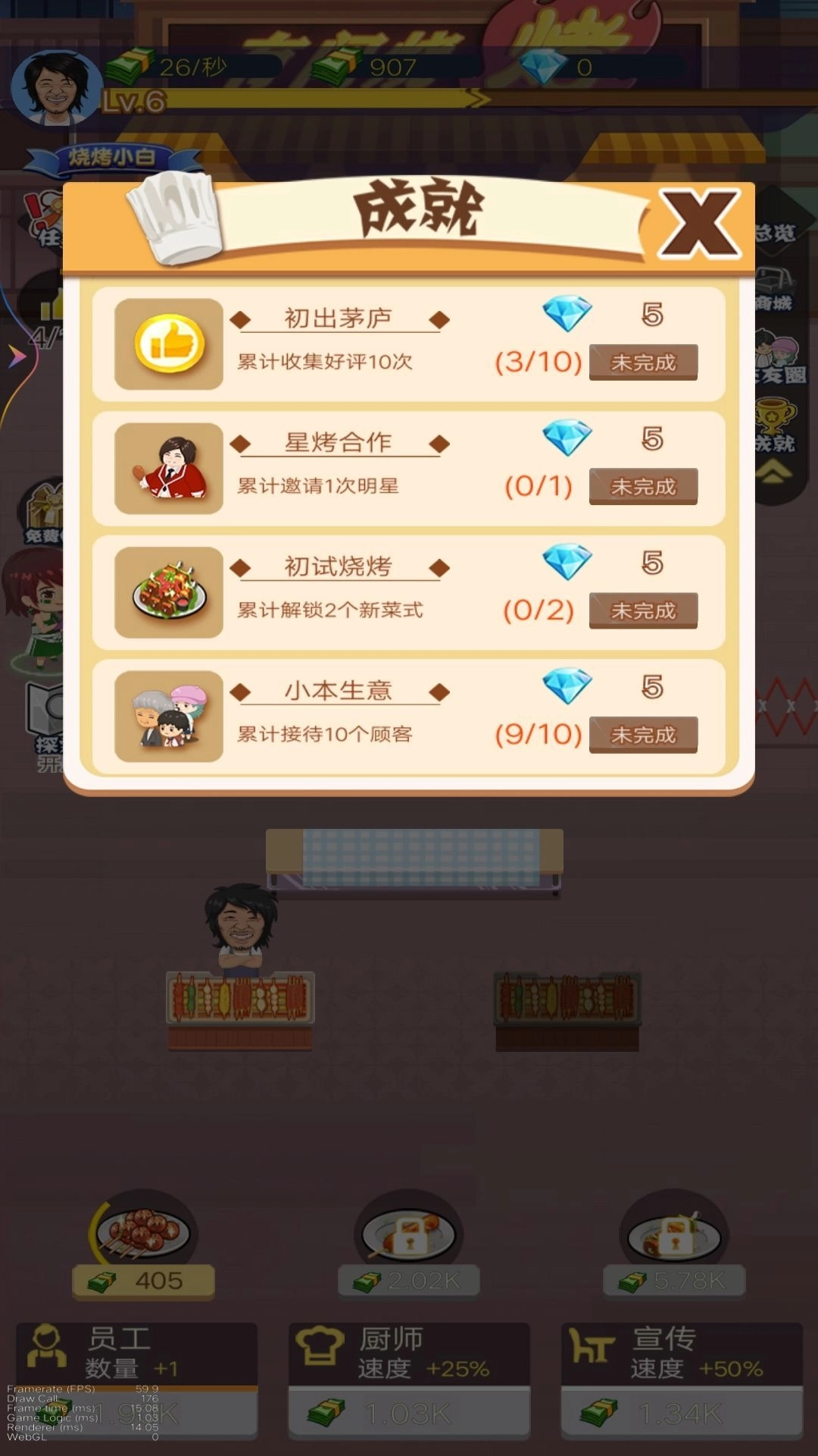 开间烧烤店1