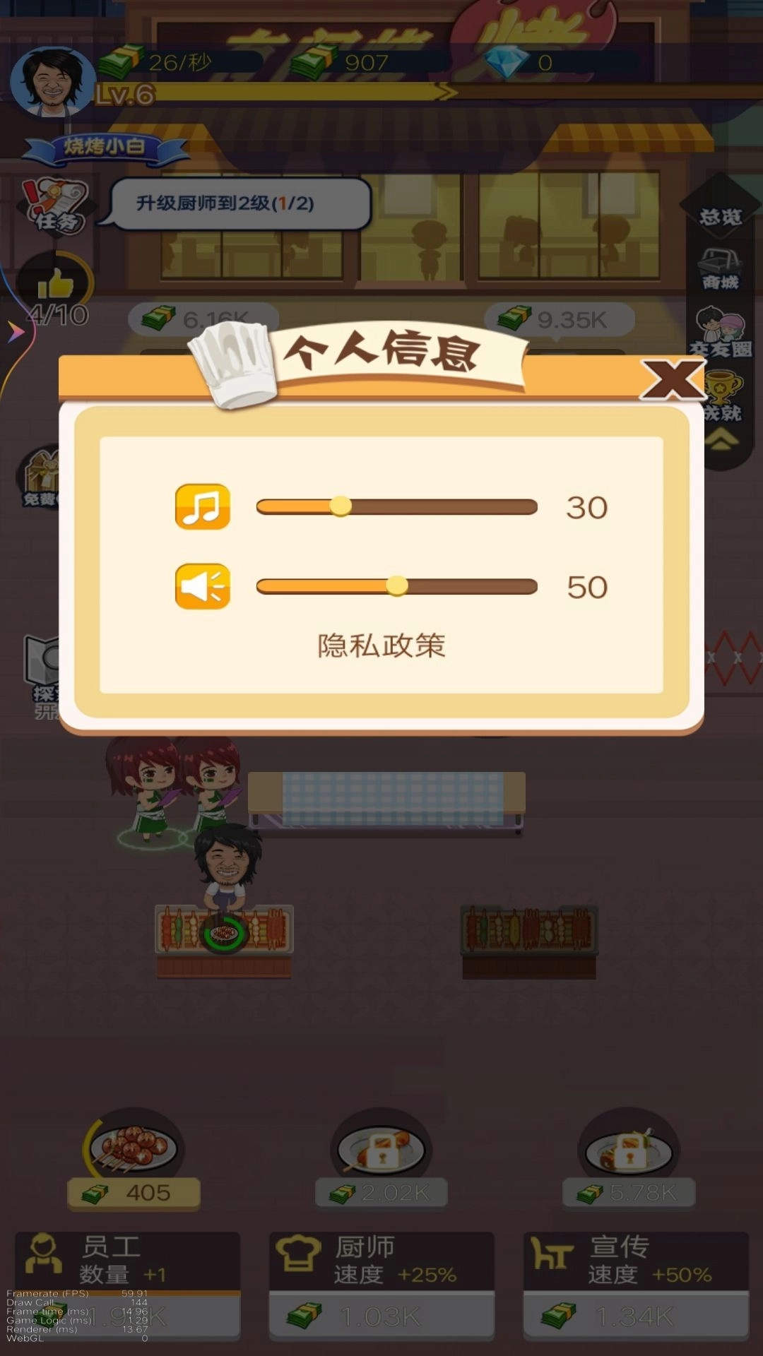 开间烧烤店3