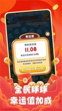 全民球球2
