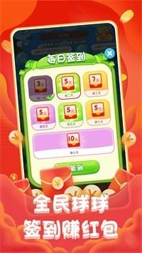 全民球球3
