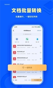 转转大师PDF转换器2