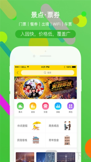 广之旅易起行官方版下载