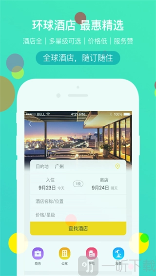广之旅易起行官方版下载