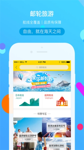 广之旅易起行2