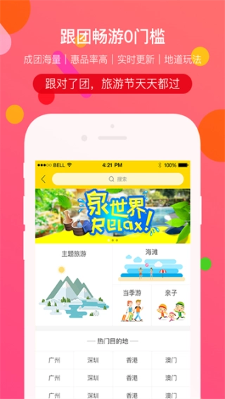 广之旅易起行3