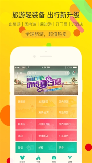 广之旅易起行5