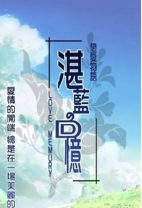 湛蓝回忆安装下载
