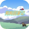 狗狗回家记