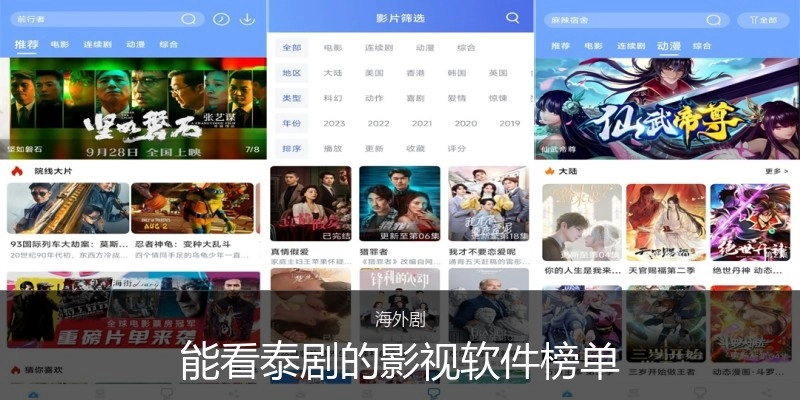 能看泰剧的影视软件榜单