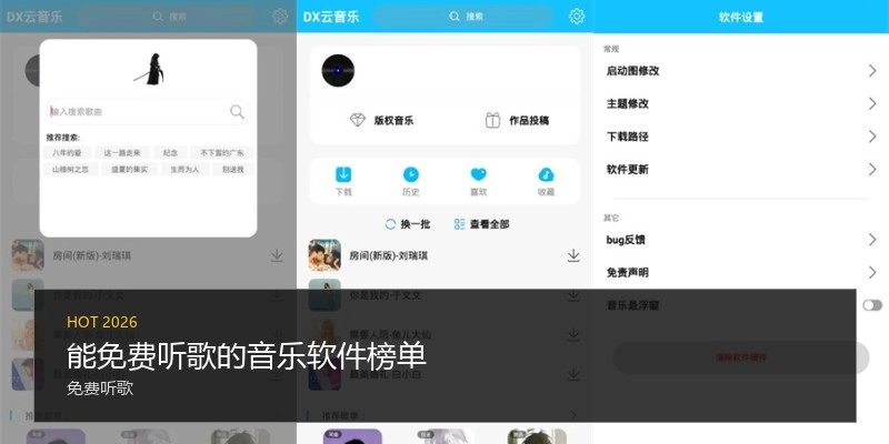 能免费听歌的音乐软件榜单