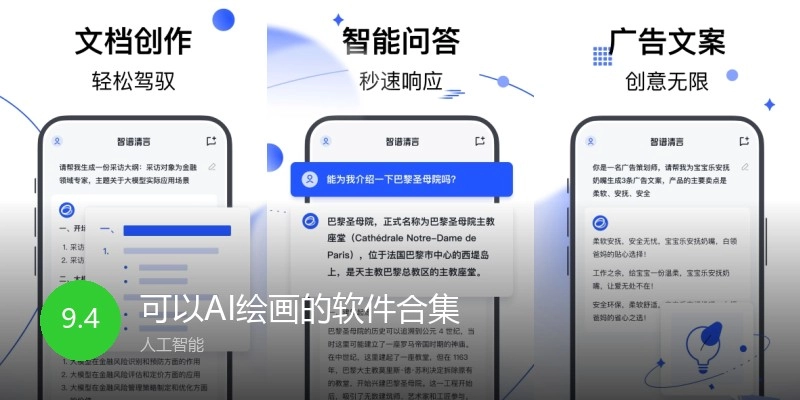 可以AI绘画的软件合集