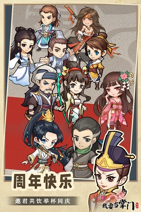 我要当掌门安卓版5