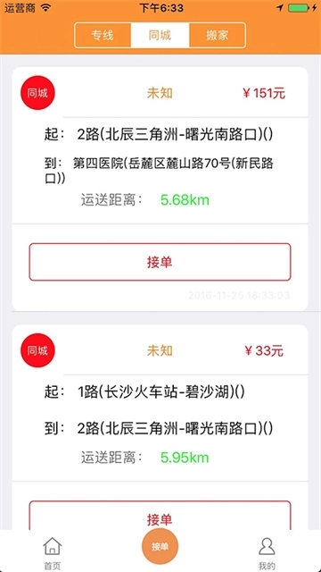 货运帮App2
