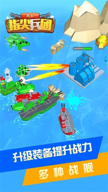 指尖兵团出击3