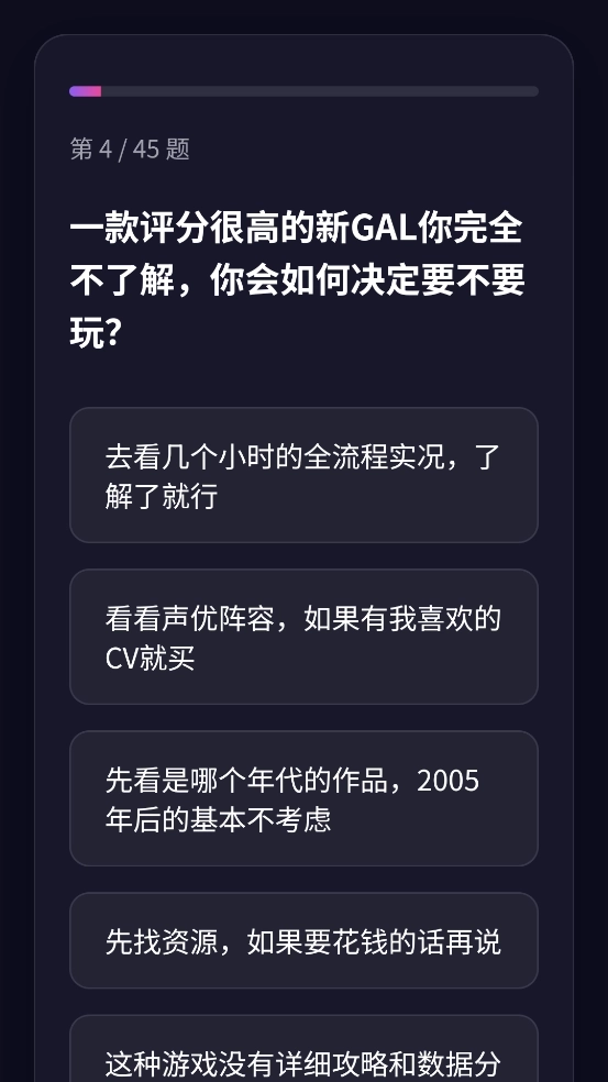 GALTI人格测试4