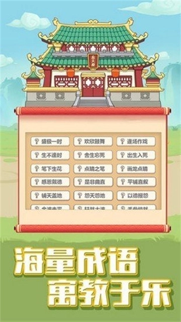 全民成语大挑战红包版4