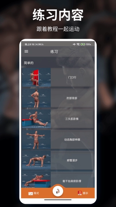 未柒健身3