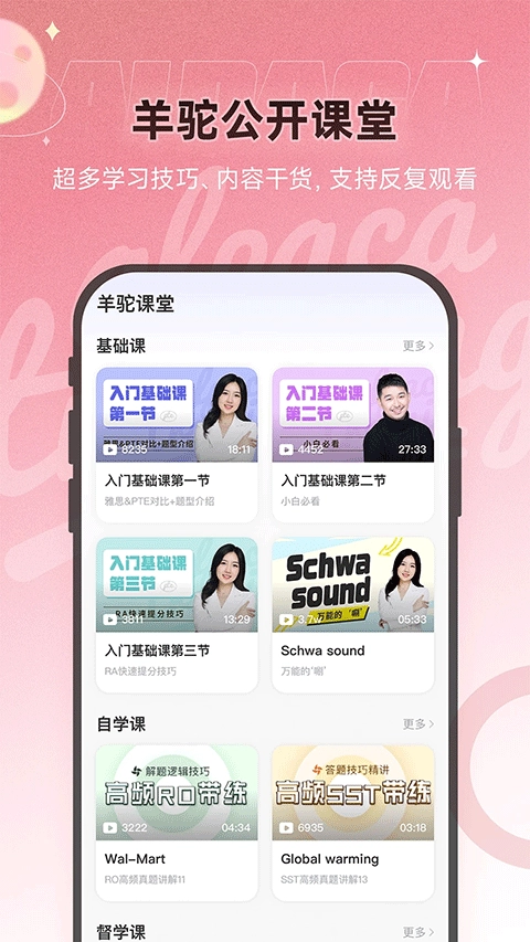 羊驼PTE2