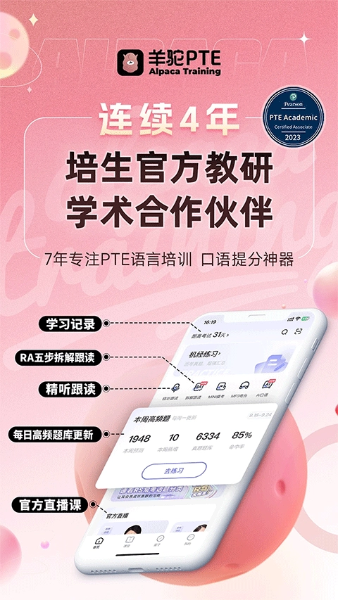 羊驼PTE3