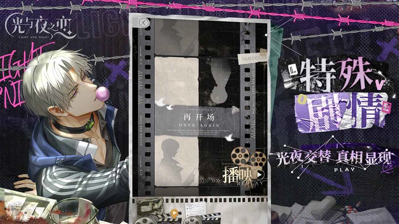 光与夜之恋港台服3