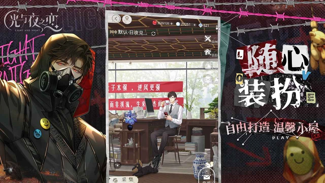 光与夜之恋港台服4