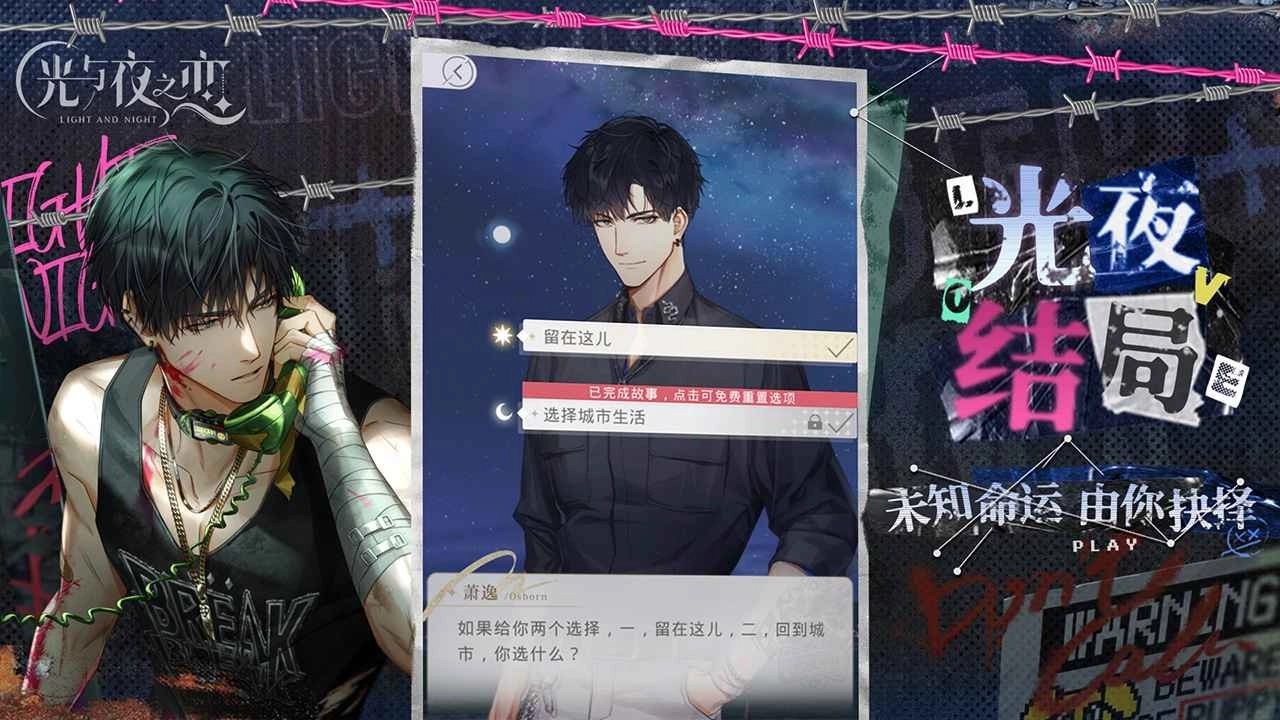 光与夜之恋港台服5