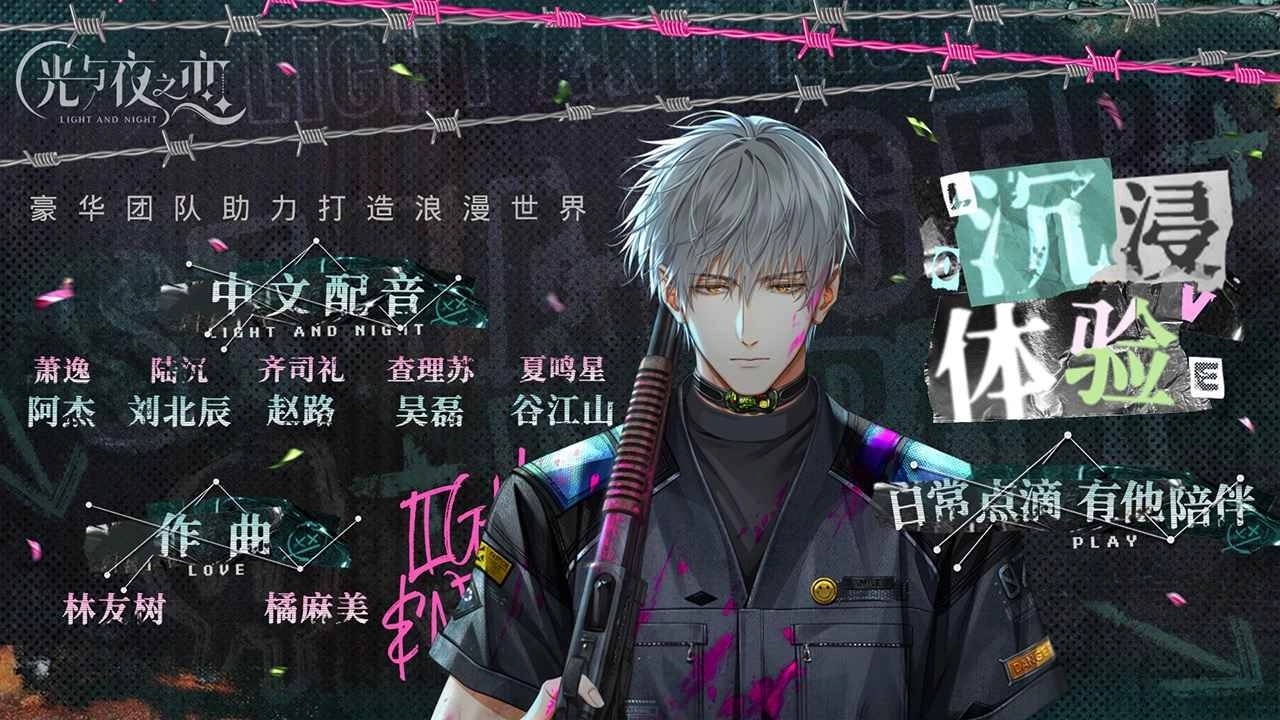 光与夜之恋港台服安装包下载