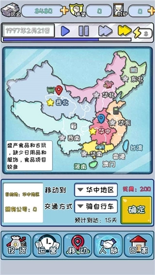 中国式首富游戏3
