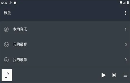 绿乐音乐车载版1