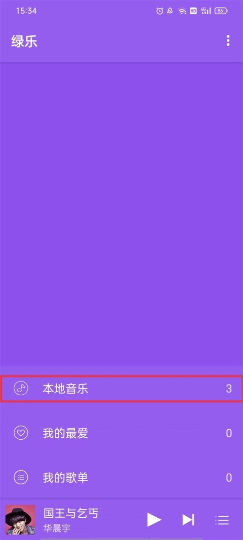 绿乐音乐车载版app下载