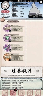不一样修仙2