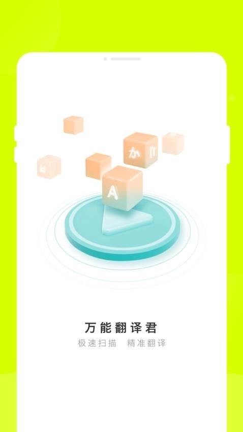 万能翻译君2